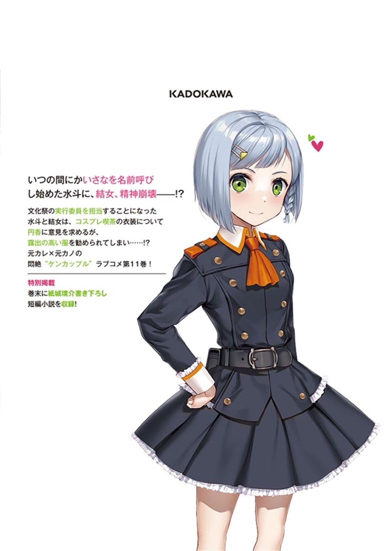 継母の連れ子が元カノだった 11