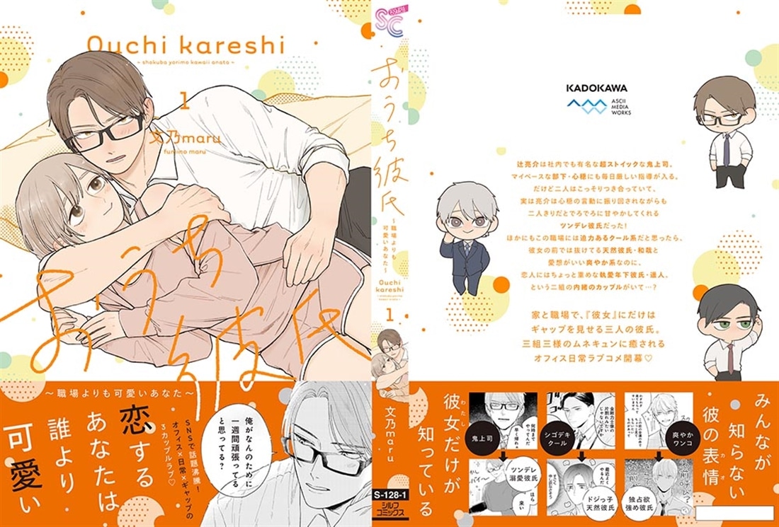 おうち彼氏　～職場よりも可愛いあなた～１