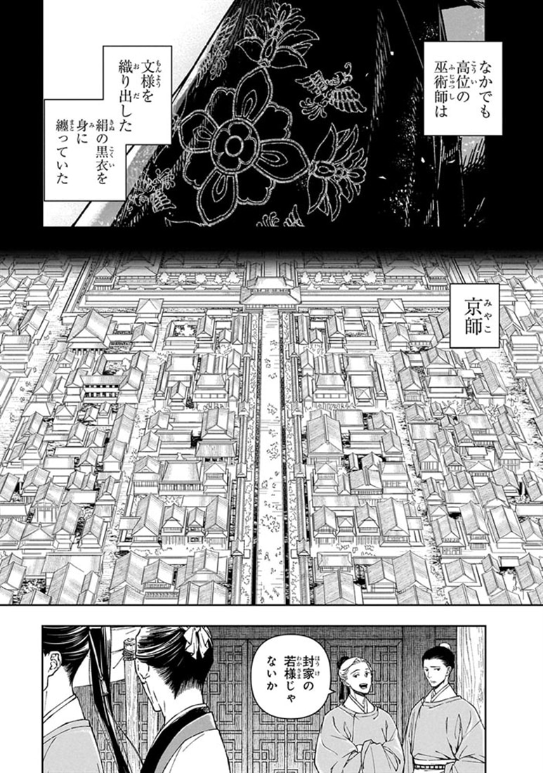 烏衣の華　１