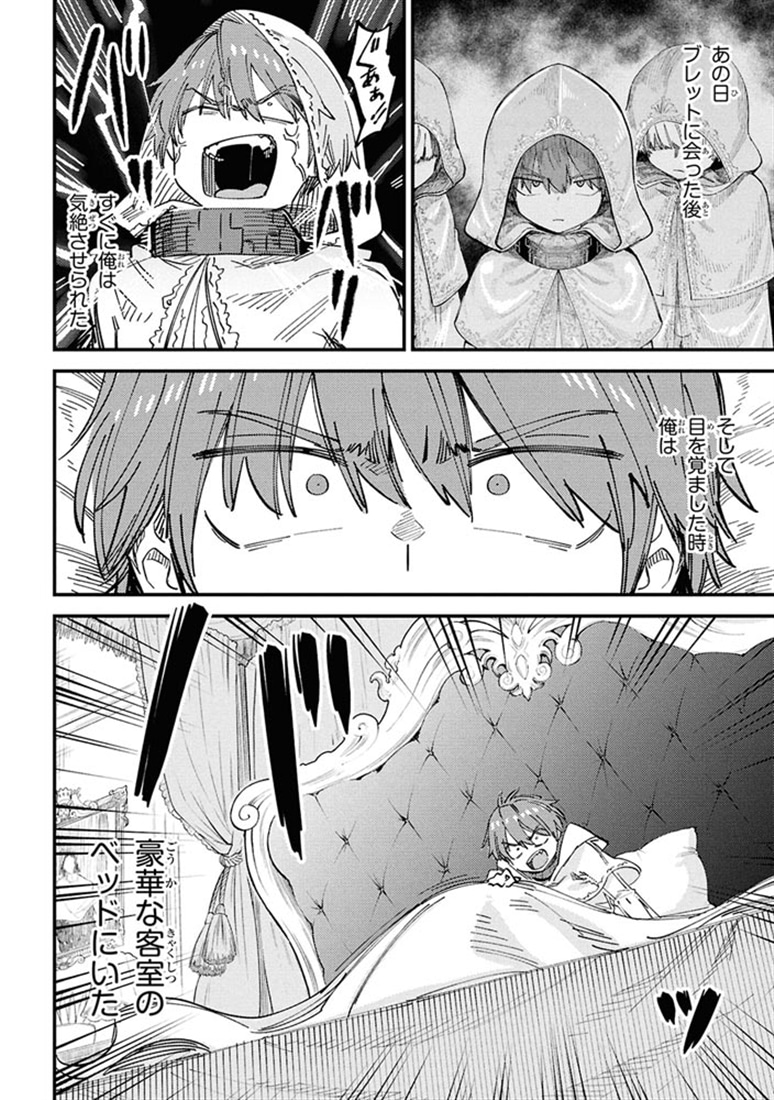 回復術士のやり直し　（18）