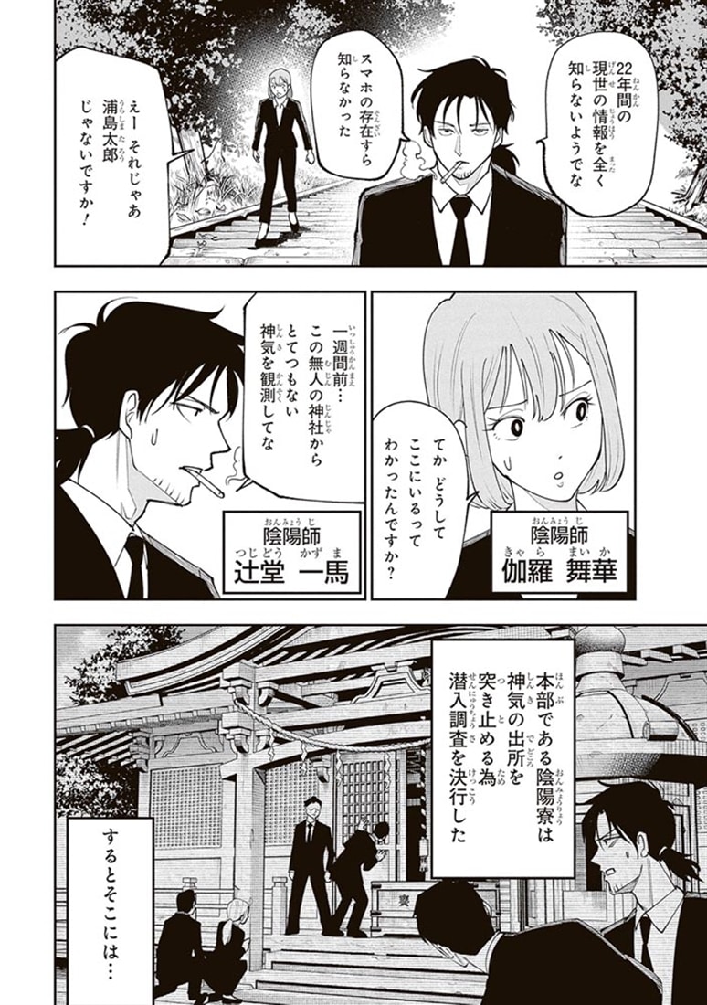 土地神様のその日暮らし　1