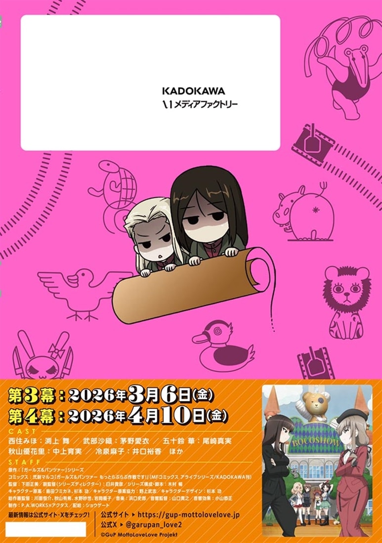 ガールズ＆パンツァー　もっとらぶらぶ作戦です！　25