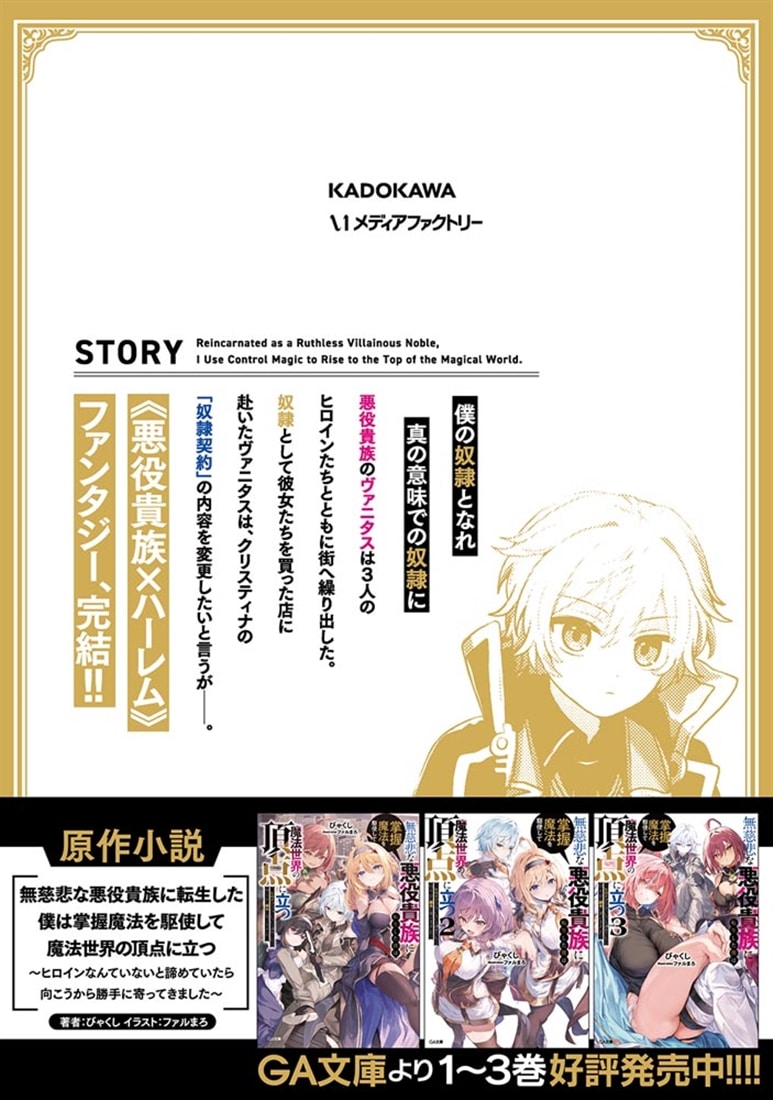 無慈悲な悪役貴族に転生した僕は掌握魔法を駆使して魔法世界の頂点に立つ ～ヒロインなんていないと諦めていたら向こうから勝手に寄ってきました～　２