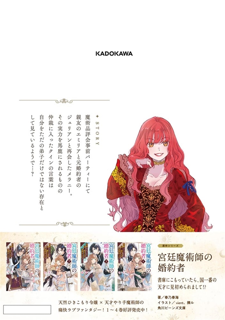 宮廷魔術師の婚約者　４ 書庫にこもっていたら、国一番の天才に見初められまして!?