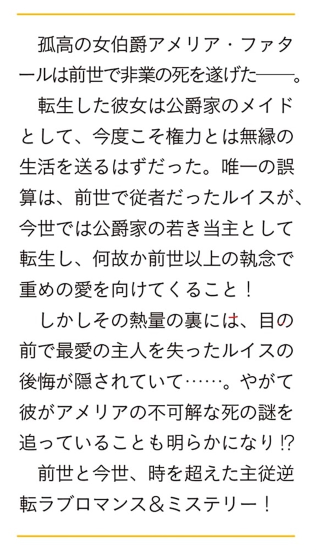 前世従者だった公爵さまに溺愛されています