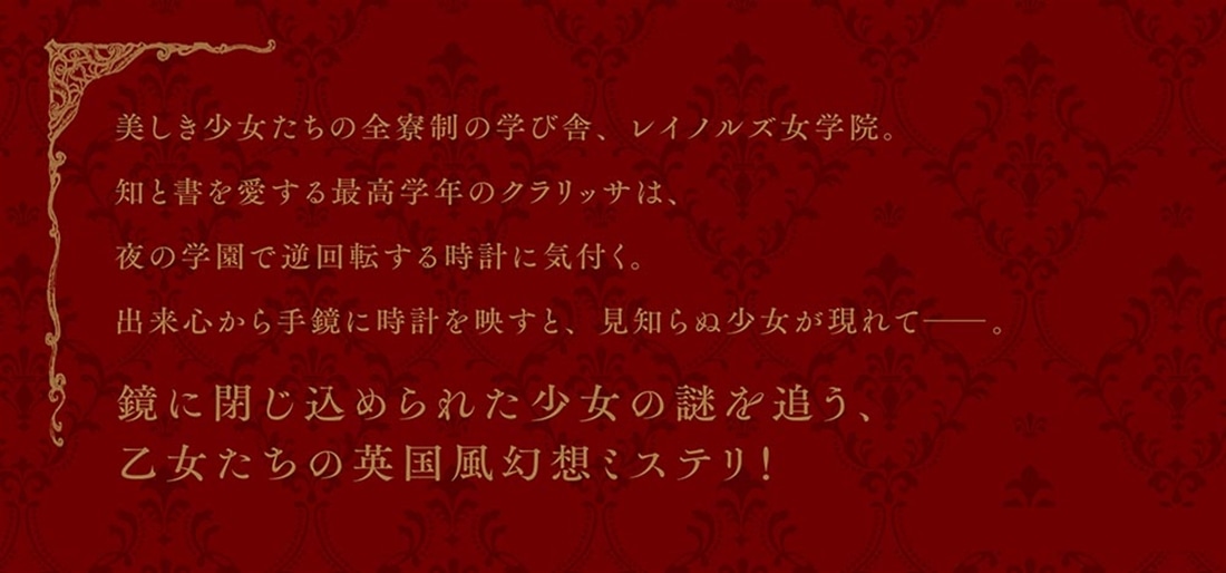 真夜中の寄宿舎で秘密のお茶会を