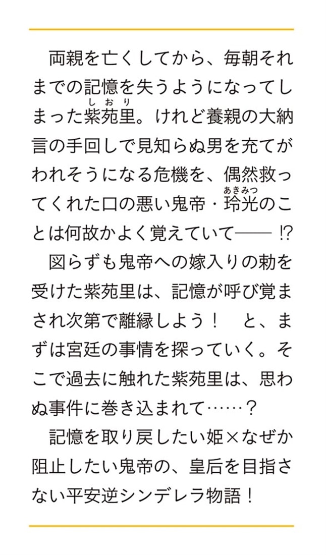 忘れ草姫の嫁入り