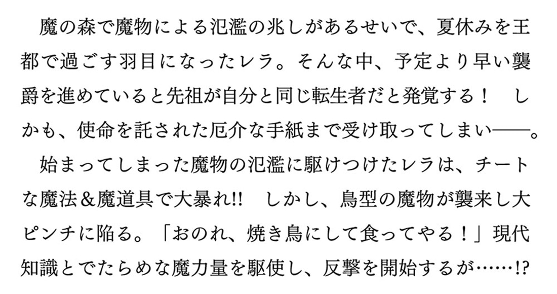 家を追い出されましたが、元気に暮らしています ４ ～チートな魔法と前世知識で快適便利なセカンドライフ！～