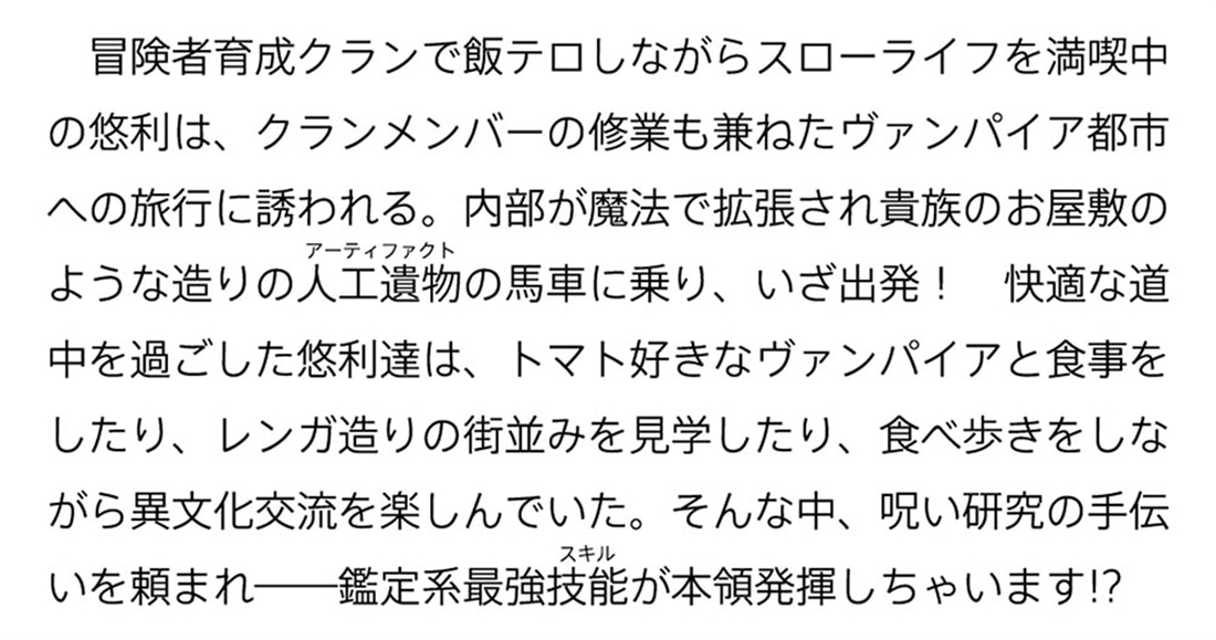 最強の鑑定士って誰のこと？ 26 ～満腹ごはんで異世界生活～