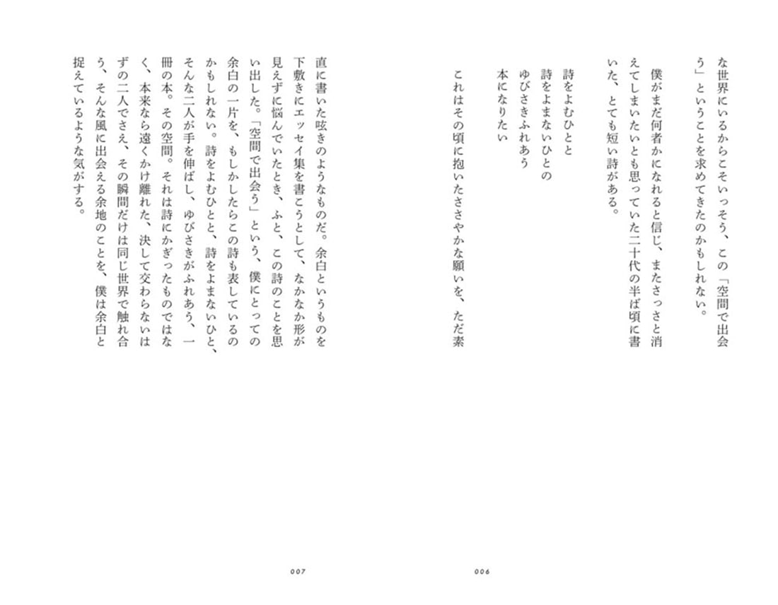 ゆびさきがふれあった日