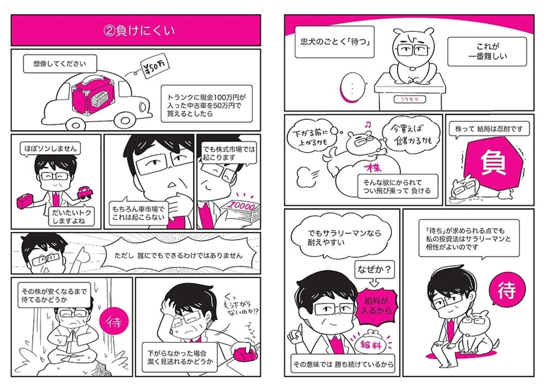 サラリーマンが株で4億円。FIREして今17億円