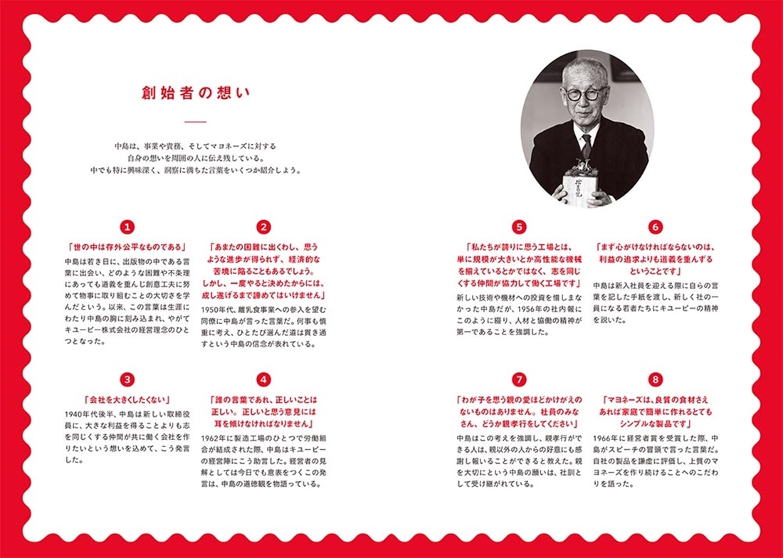 ラブ！　キユーピー 味わいつくすマヨネーズのレシピと歴史