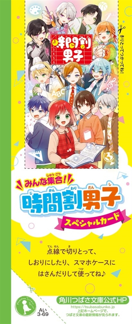 時間割男子（１９） お別れのハロウィン・ナイト