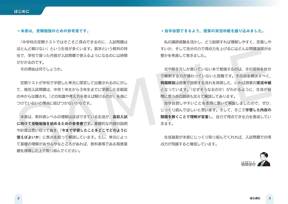 改訂第２版　高校入試　中学数学が面白いほどわかる本