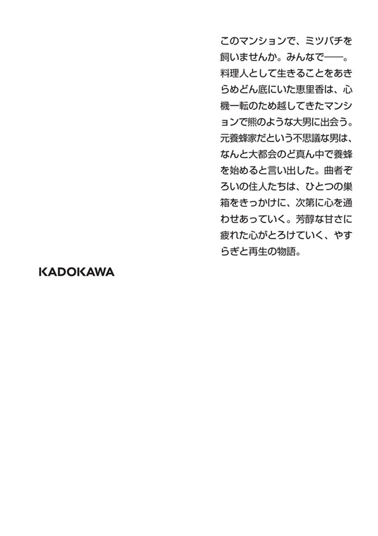 はちみつ荘のとろけるレシピ