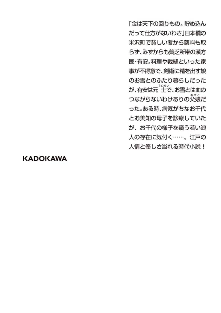 忘れ形見 漢方医・有安