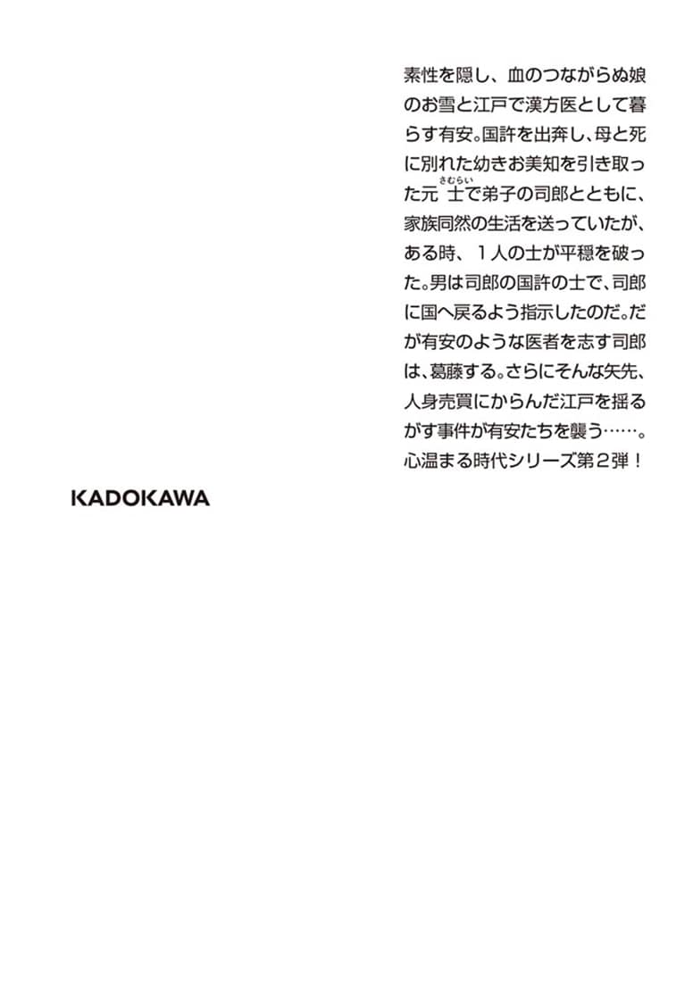 波紋 漢方医・有安