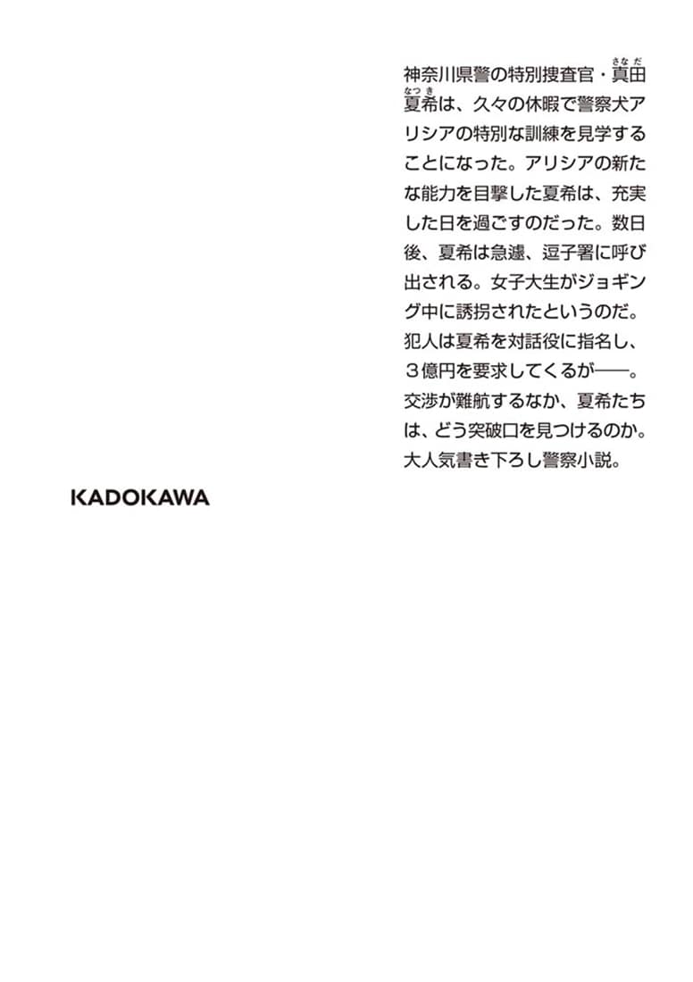 脳科学捜査官　真田夏希 バイオレント・カーマイン