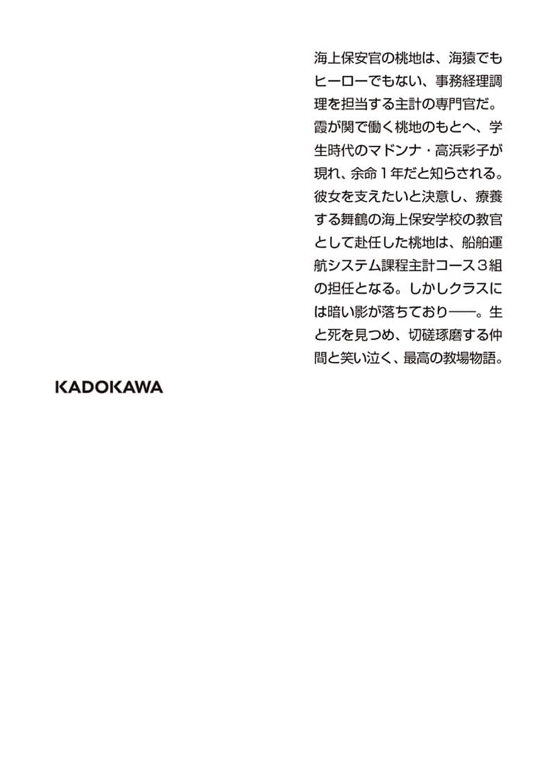 海の教場