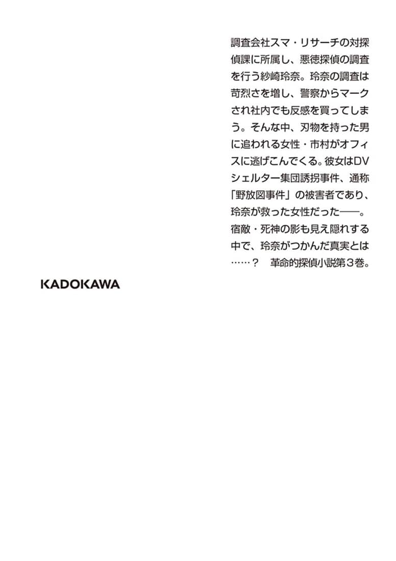 探偵の探偵III 改訂完全版