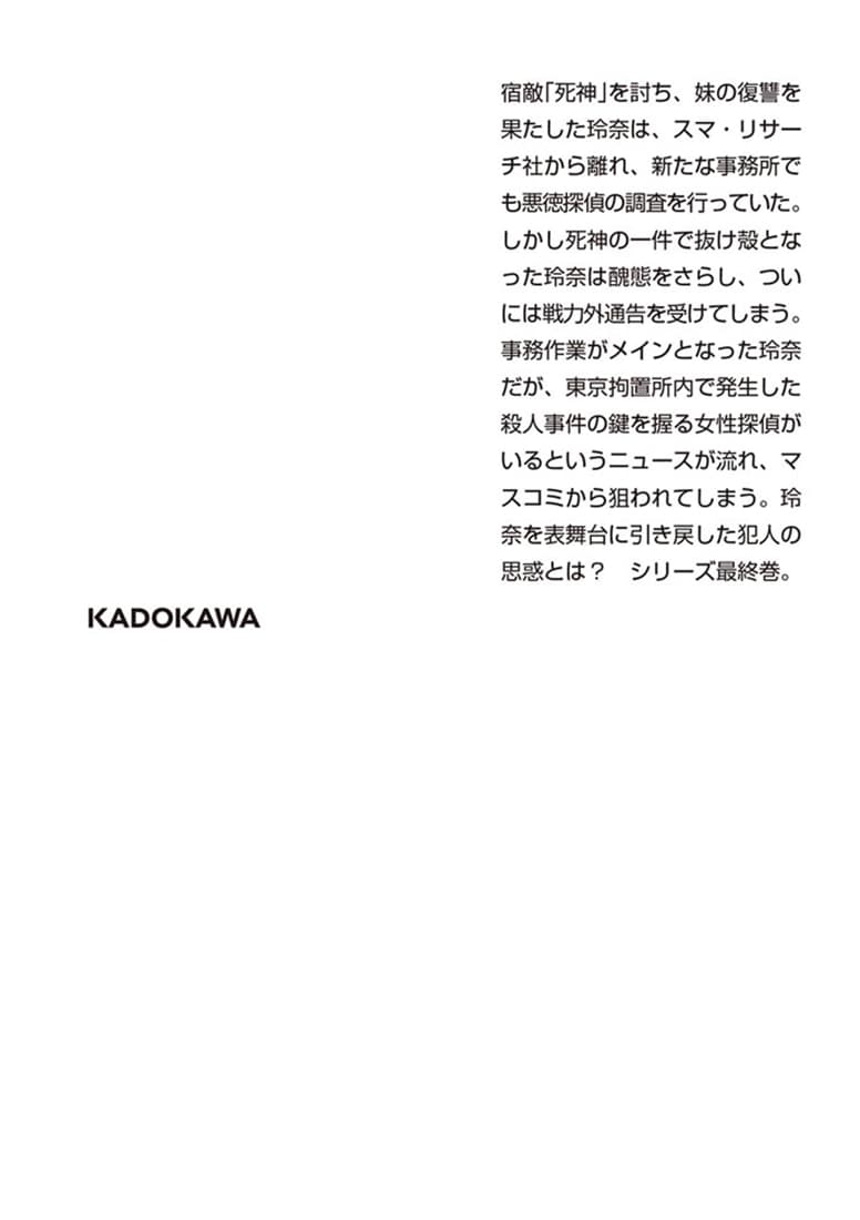 探偵の探偵IV 改訂完全版