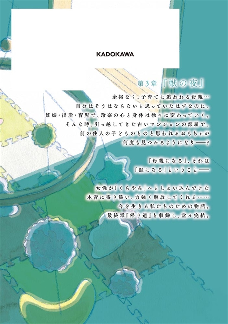 くらやみガールズトーク　３