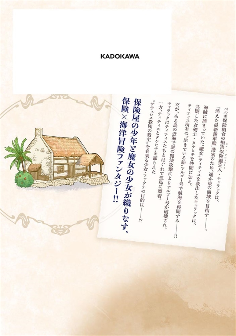 浪と損害のティティス　Vol.2