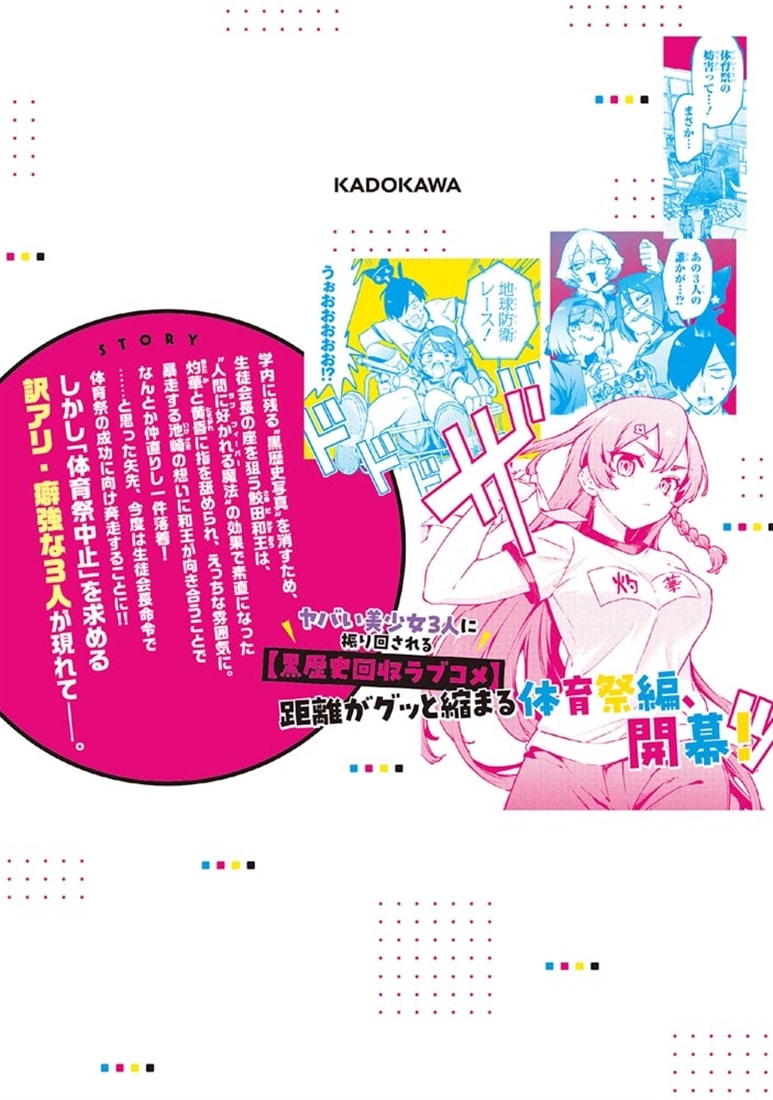 CMYK 鮫田和王は厨二病が治せない  VOLUME5