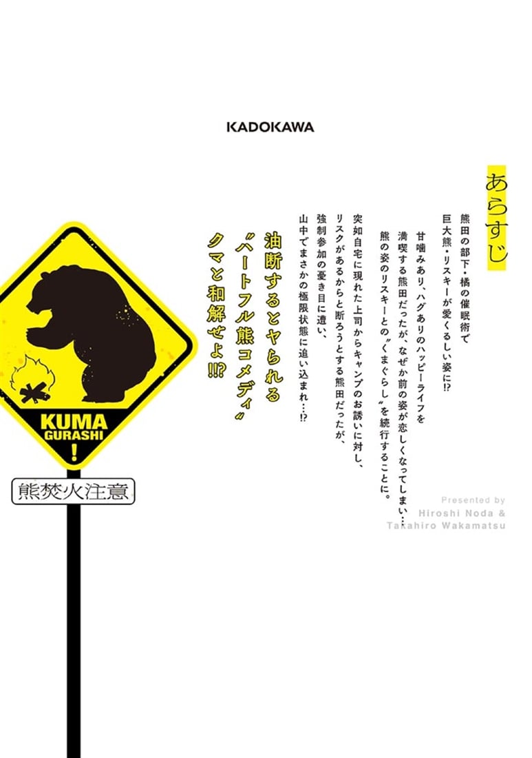 くまぐらし　（０５）