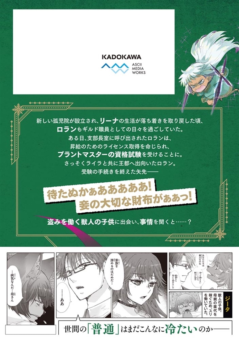 外れスキル「影が薄い」を持つギルド職員が、実は伝説の暗殺者 9