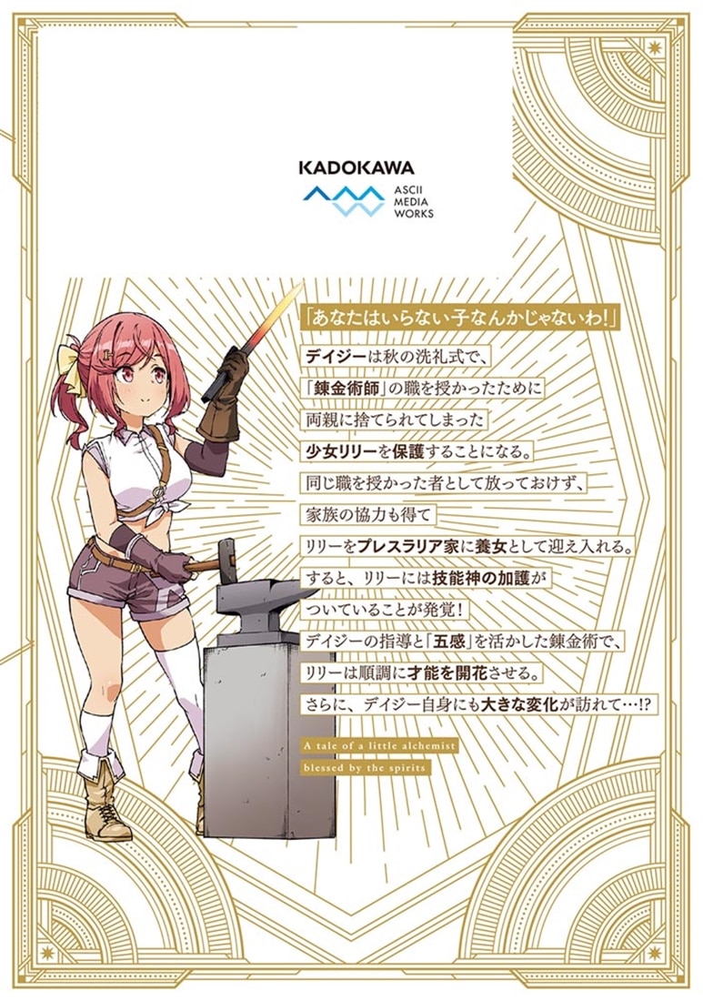 王都の外れの錬金術師 7 ～ハズレ職業だったので、のんびりお店経営します～