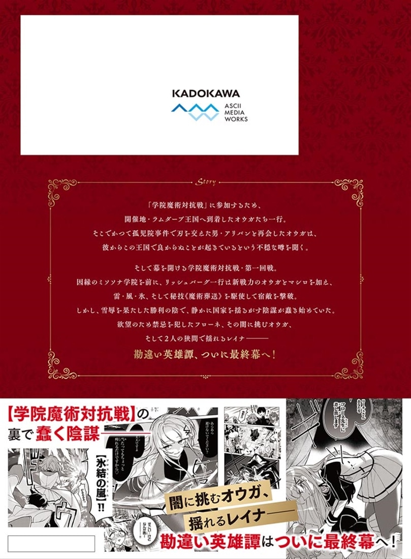 悪役御曹司の勘違い聖者生活 ～二度目の人生はやりたい放題したいだけなのに～ 4