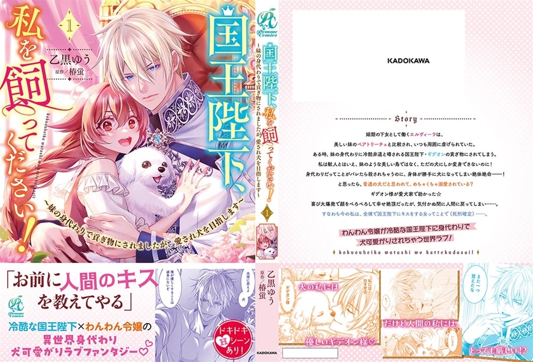 国王陛下、私を飼ってください！　～妹の身代わりで貢ぎ物にされましたが、愛され犬を目指します～（１）