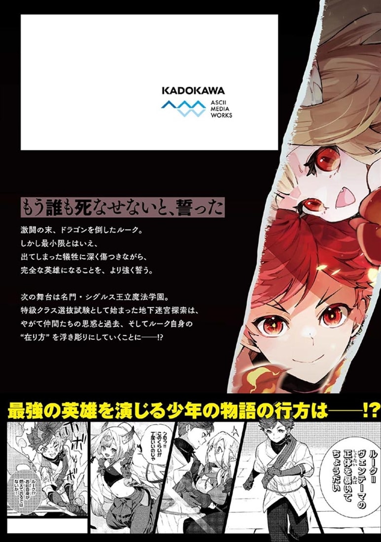 やがて英雄になる最強主人公に転生したけど、僕には荷が重かったようです 3