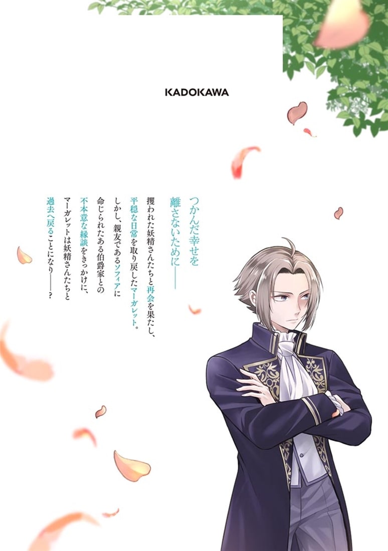 義妹が聖女だからと婚約破棄されましたが、私は妖精の愛し子です 6