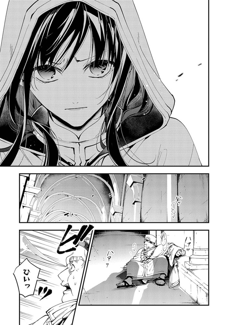 転生魔女は滅びを告げる 9