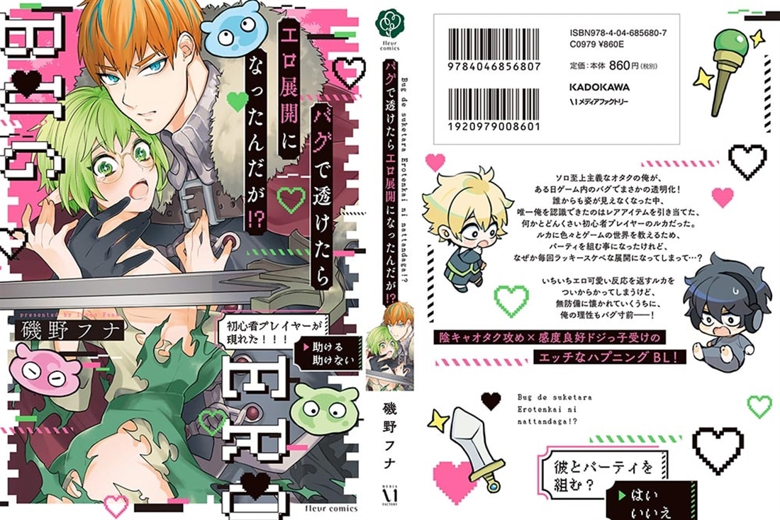 バグで透けたらエロ展開になったんだが！？