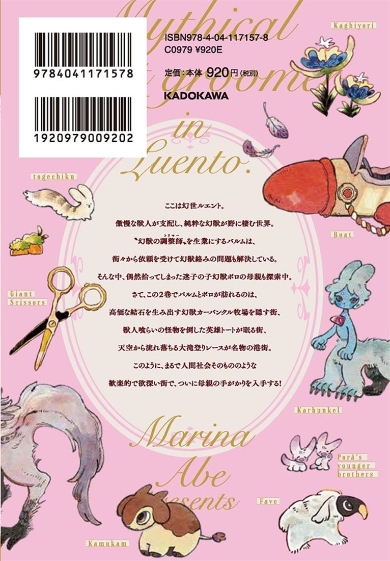 ルエント幻獣調整師　第2巻