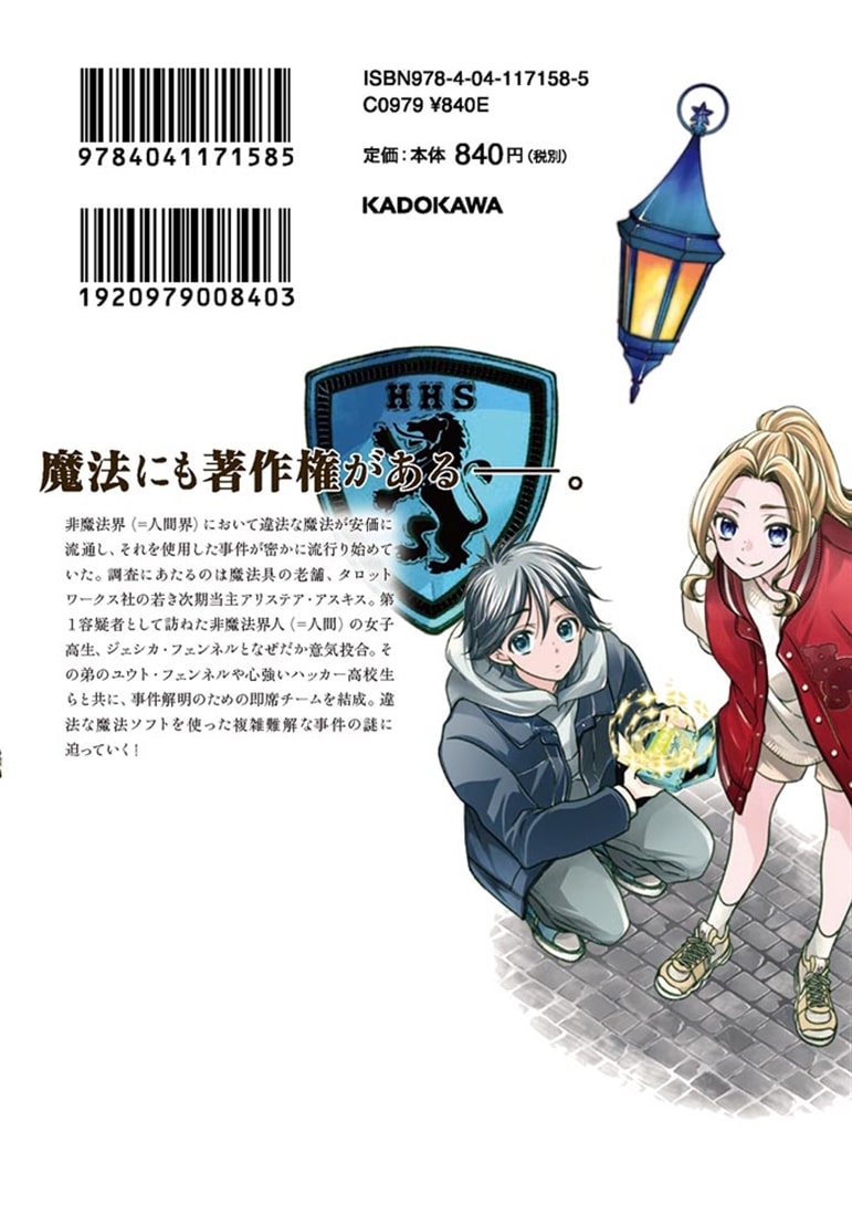 非魔法少女と即席魔法　１