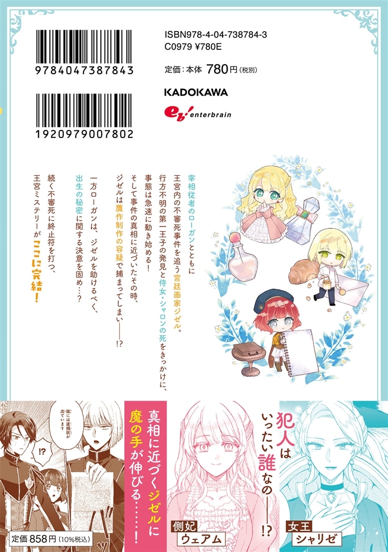 天才宮廷画家の憂鬱 ドＳな従者に『男装』がバレて脅されています 3