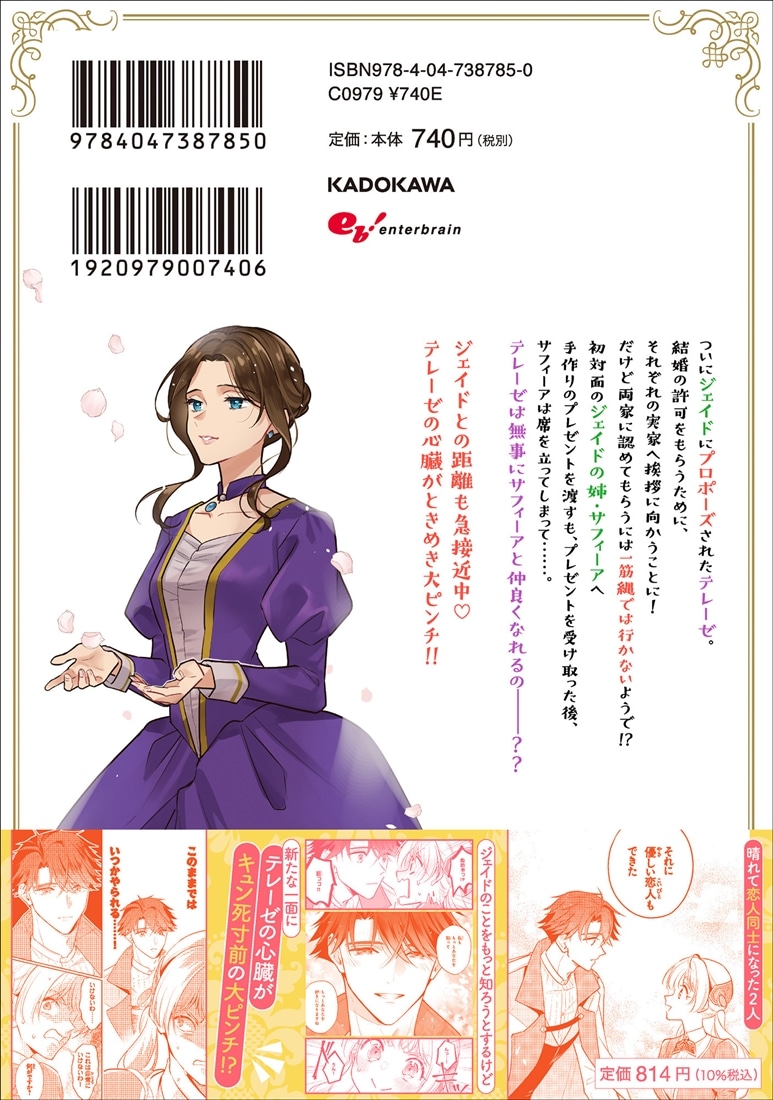 大公妃候補だけど、堅実に行こうと思います　8