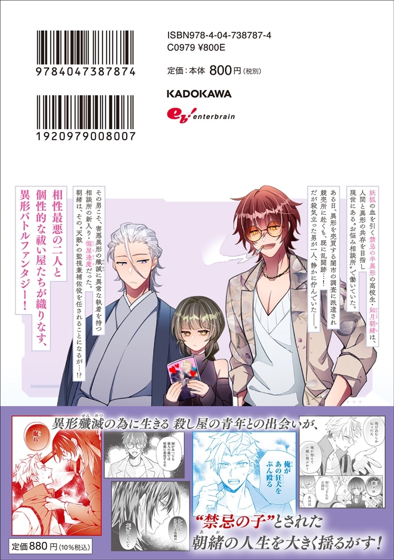 ルール・ブルー 異形の祓い屋と魔を喰う殺し屋 1