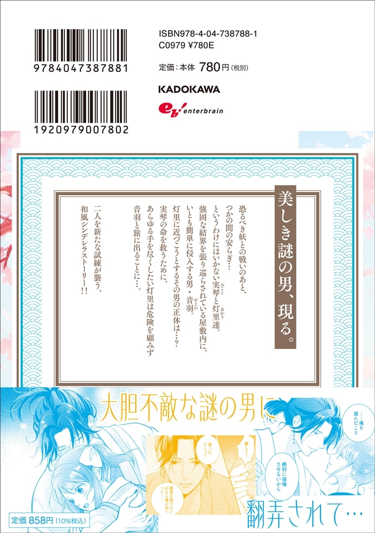 妖狐の旦那さま～大正花嫁奇譚～6