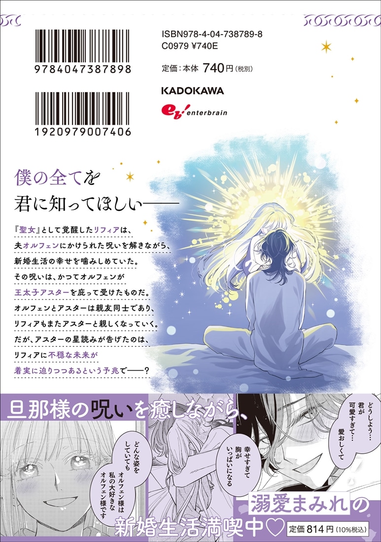 呪われた仮面公爵に嫁いだ薄幸令嬢の掴んだ幸せ 2