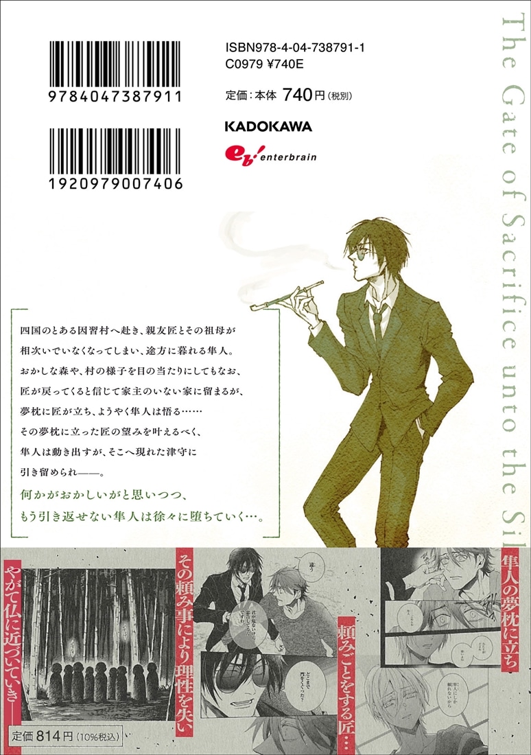 極楽に至る忌門　２