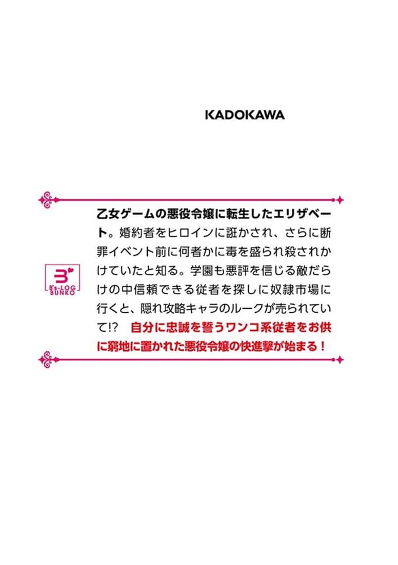 悪役令嬢の無念はわたしが晴らします 1