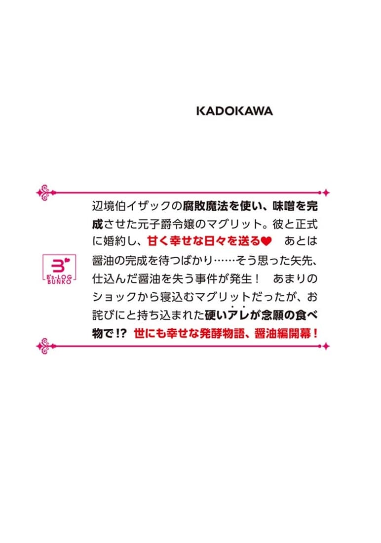 姉の身代わりで嫁いだ残りカス令嬢ですが、幸せすぎる腐敗生活を送ります ２