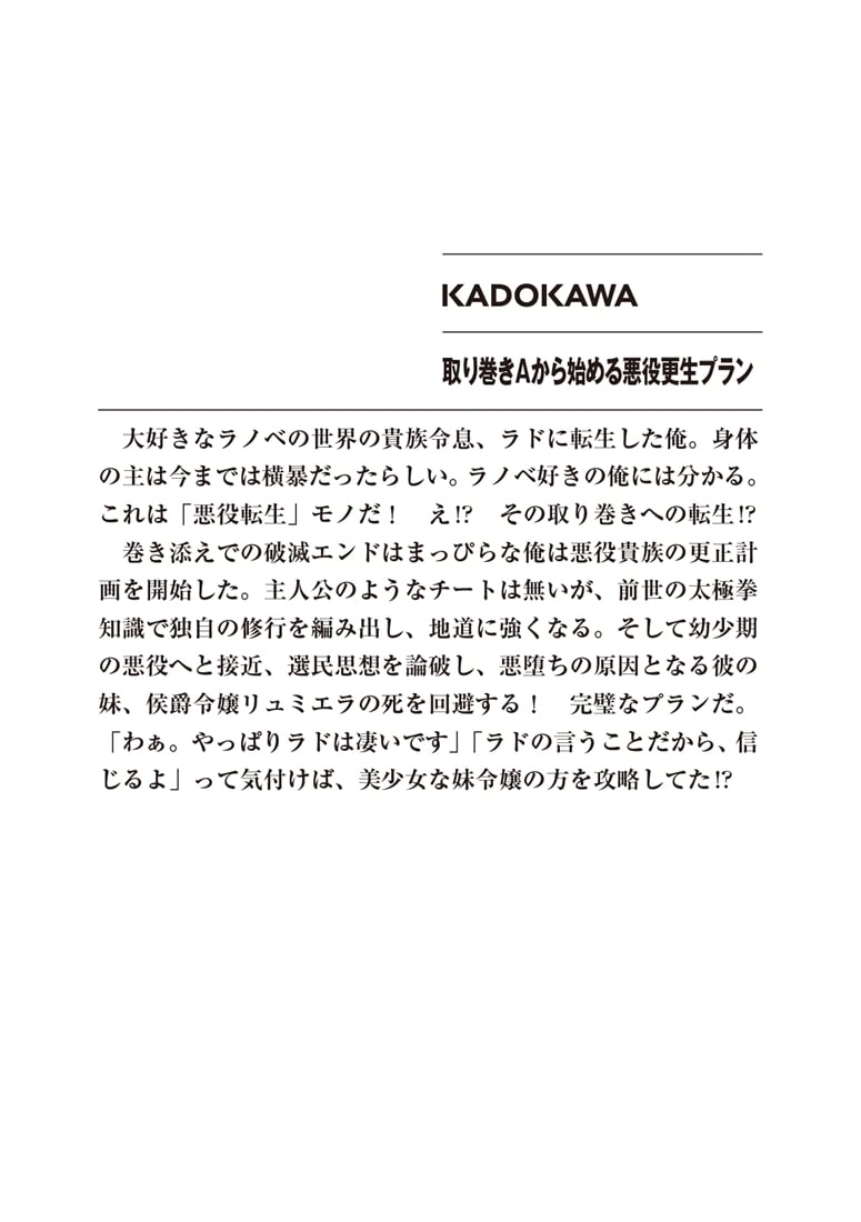 取り巻きAから始める悪役更生プラン