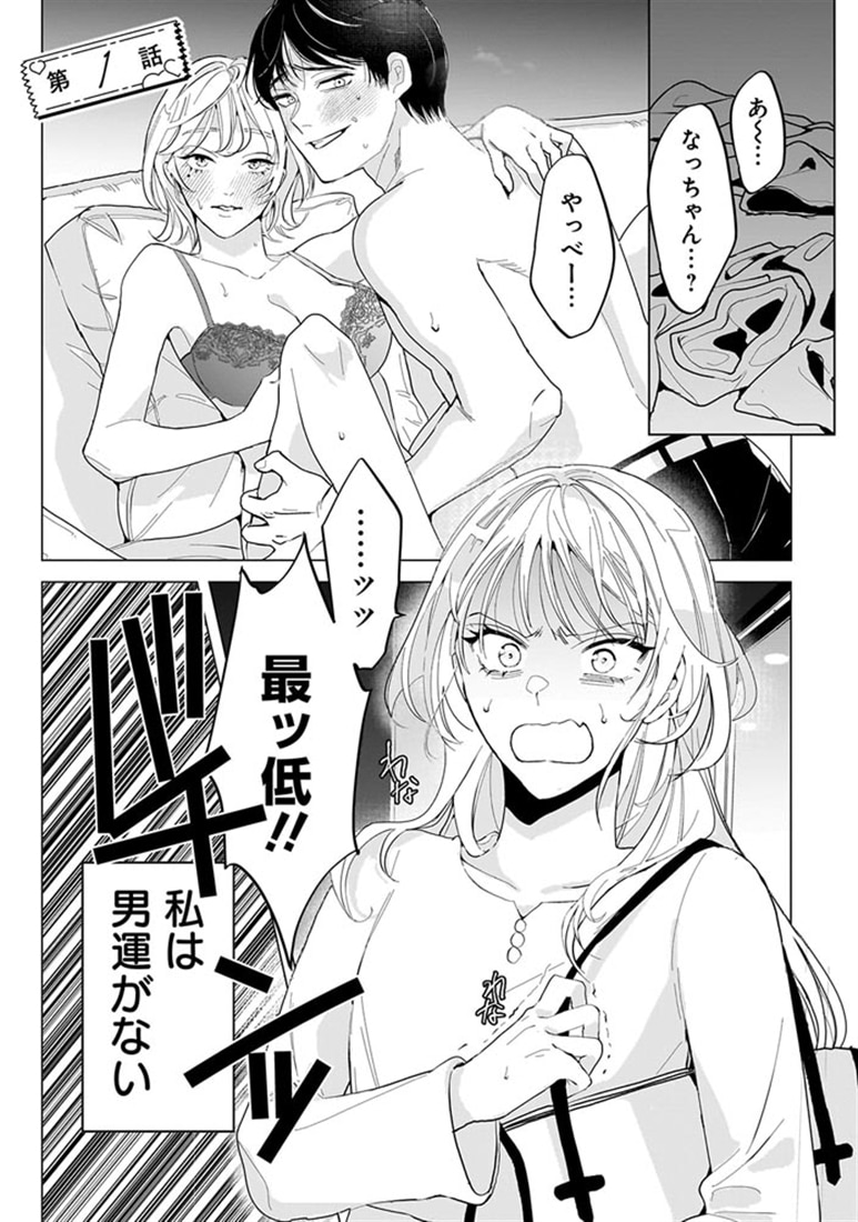 後方見守り幼なじみが甘すぎる　（１）