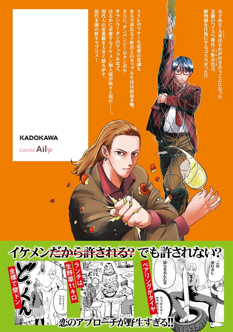 ザ・ハンサムエイプス(１)